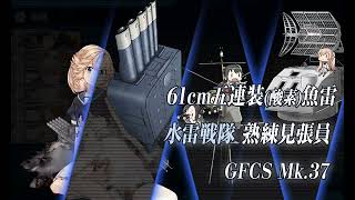 艦これ 2024年 夏イベント『Operation Menace』 E3-1甲 戦力ゲージ1本目 ラストダンス