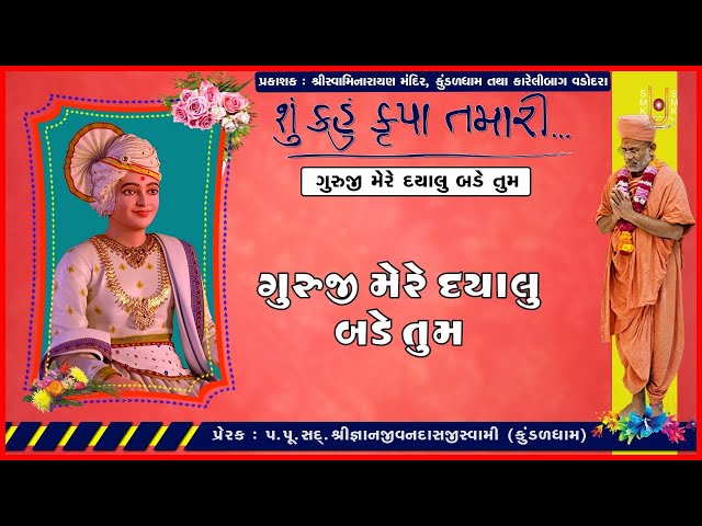 Guruji Mere Dayalu Bade Tum...