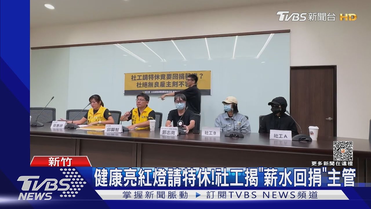 健康亮紅燈請特休! 社工揭「薪水回捐」主管