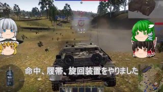 【War Thunder】ゆっくり霊夢達の地上戦 Part11 (ゆっくり実況）