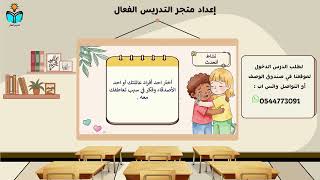 الذكاء العاطفي - مهارات حياتيه ثالث متوسط الفصل ال...