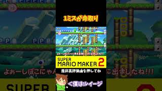 【マリオ】ちょっとしたミスで簡単に順位が入れ替わる#shorts #ゆっくり実況
