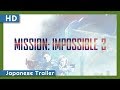 Mission: Impossible III (2006) Japanese Trailer