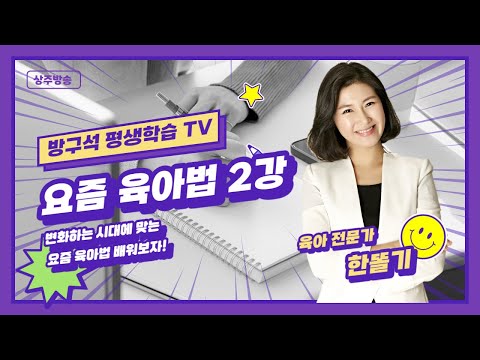 [방구석 평생학습 TV 한똘기 강사 2강]