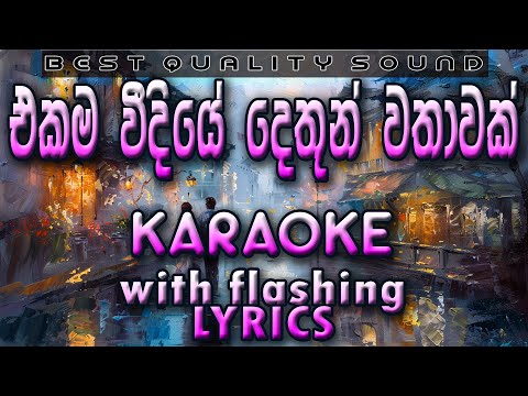 Ekama Weediye Karaoke with Lyrics (Without Voice)