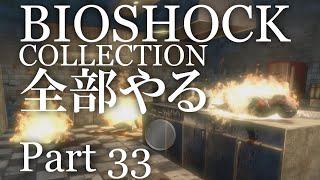 【BIOSHOCK】コレクション全部やる【初見実況プレイ】part33