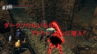 #7【ダークソウルリマスタード版】ダークソウル界のアミューズメントパークに潜入「ジュニちゃんのゲーム実況」