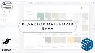 Редактор матеріалів GAVA: Автоматизація роботи з плитними матеріалами