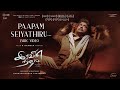 Paapam Seiyathiru Lyrical Video | Iravin Nizhal | A R Rahman | Radhakrishnan Parthiban
