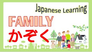 Download lagu family かぞく Japanese learning mp3 Download lagu family かぞく Japanese learning mp3