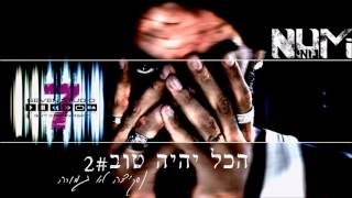 הכל יהיה טוב #2 – קליפ מאת נומי (Numi) | SevenStudio