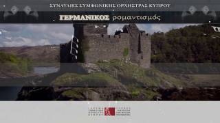 CYSO "ΓΕΡΜΑΝΙΚΟΣ ΡΟΜΑΝΤΙΣΜΟΣ" TV SPOT