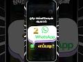 Use Two WhatsApp account on the same Application #Shorts
