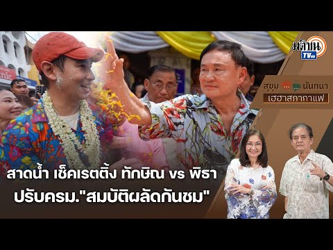 คลิกเพื่อดูคลิปวิดีโอ