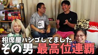 「コーラを頼んだらチェンジの合図」師匠・石橋伸洋に教わった"大人の遊び方"竹内元太/永井孝典/二階堂瑠美/二階堂亜樹