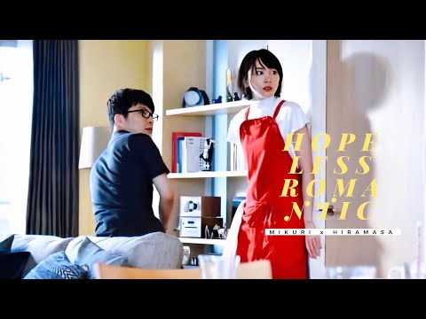 MIKURI x HIRAMASA|| H O P E L E S S - R O M A N T I C