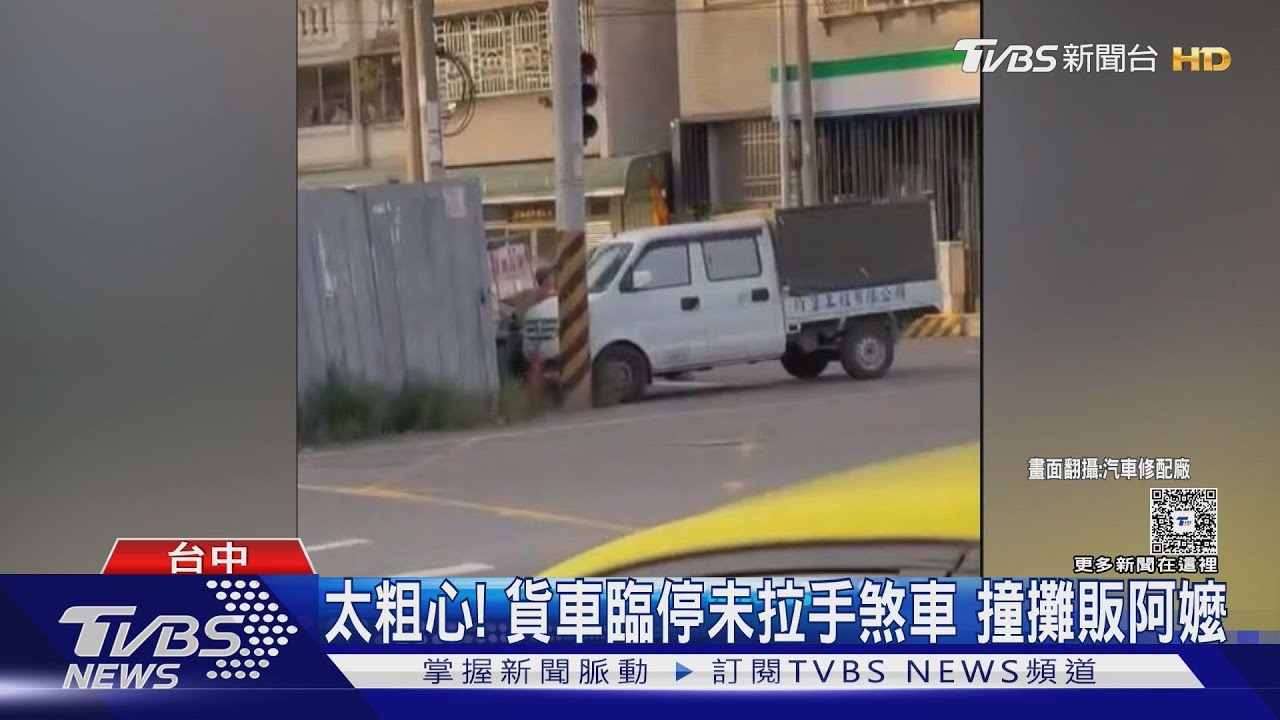 貨車「自己滑動」撞攤販!68歲阿嬤閃不及遭壓傷 油鍋幸已冷卻