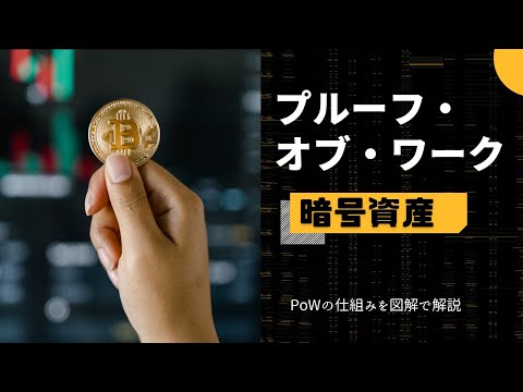 プルーフ・オブ・ステークとプルーフ・オブ・ワーク: 違いは何ですか?