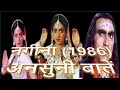 Nagina 1986 I Rare Information I Interesting Facts I Behind The Scene I