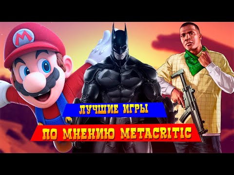 Best Games According to Metacritic