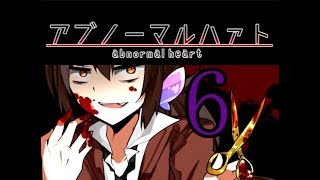 ♯6 恨 め し い【アブノーマルハァト】実況プレイ