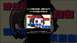 【手描き】スバルの非公式wiki、迷言だらけでツッコミが追いつかないｗ【切り抜きホロライブ/さくらみこ/大空スバル】