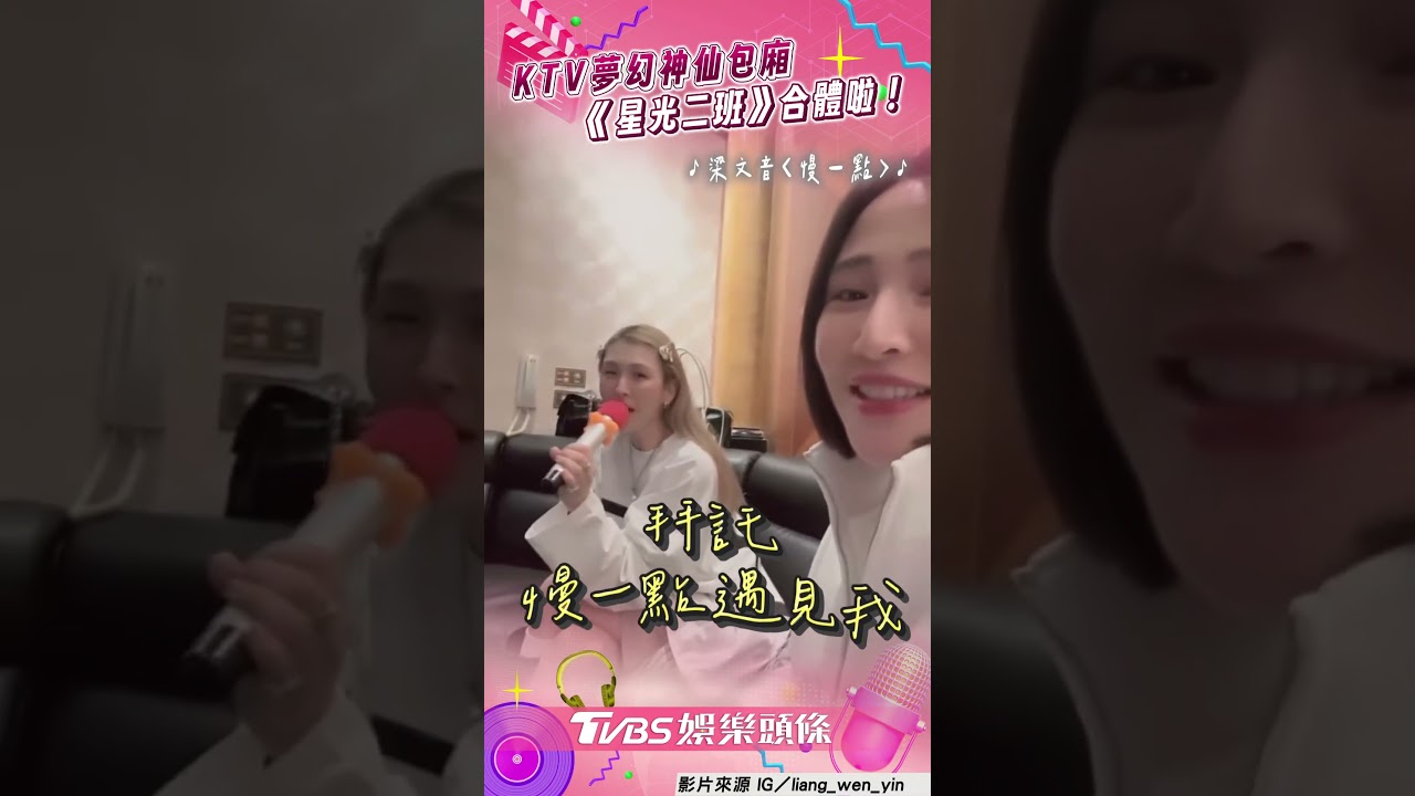 影音／《星光二班》4人驚喜合體唱K　曾沛慈、魏如昀互飆歌掀回憶殺