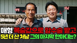 Download lagu 2004년 부산 기장 건조장 사장 실종사건… 7년 뒤 콘크리트 바닥 아래서 드러난 추악한 진실은? mp3