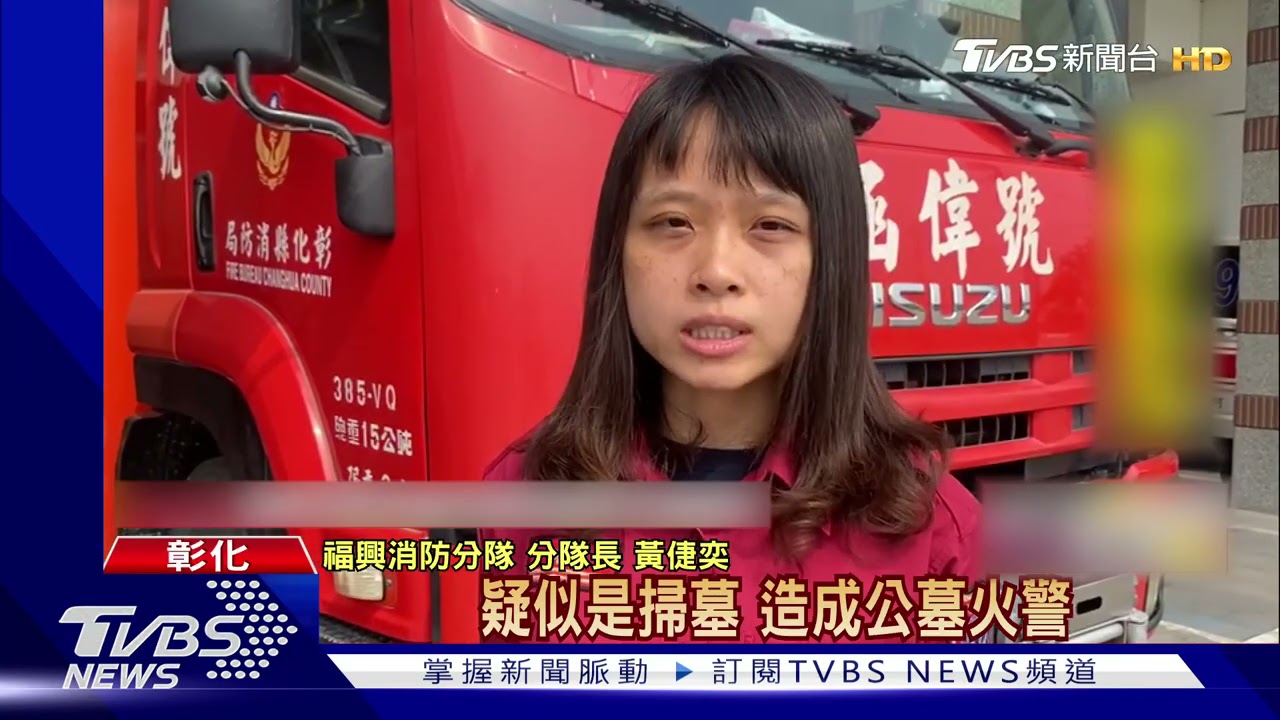 疑公墓雜草延燒 600萬載蛋貨車變「火」車