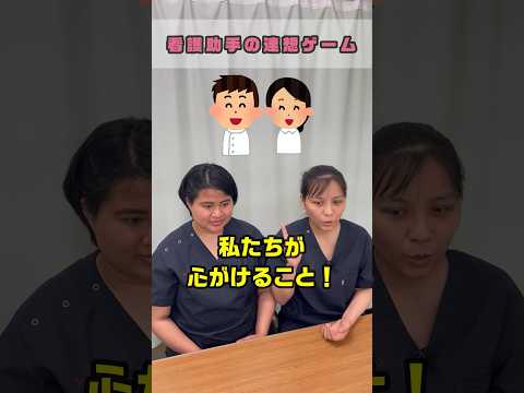 看護助手の仕事を連想すると #shorts