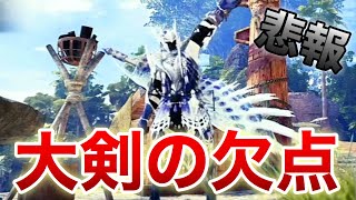 【MHWIアイスボーン】大剣使いはスリンガー使って立ち回れ！解除の煙筒入手クエストで欠点浮き彫り【ますかめBRO】