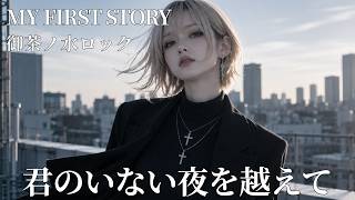 Download lagu 君のいない夜を越えて / 御茶ノ水ロック / MY FIRST STORY ギャル達がバンド組んでハイトーンアレンジしました【AIGirls Rock Band Cover】 mp3 Download lagu 君のいない夜を越えて / 御茶ノ水ロック / MY FIRST STORY ギャル達がバンド組んでハイトーンアレンジしました【AIGirls Rock Band Cover】 mp3