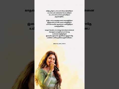 Imaye song lyrics | Vizhi poo thotal #mustdatetheplayboy #srinishajayaseelan #srinishasupersinger