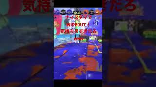 ナイスダマでWIPEOUT気持ち良すぎだろ！