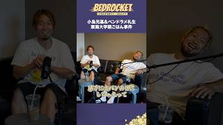 【東海大学朝ごはん事件】パンの日を作った小島 元基＆ベンドラメ 礼生
