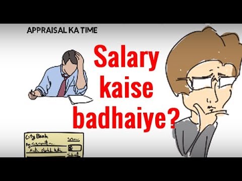 Salary kaise increase kare? Video