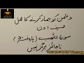 Dushman Ko Bimar Karne Ka Wazifa Dushman Ko Barbad Karne Ka Wazif Surah Lahab