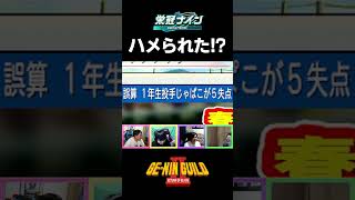 新聞社にハメられたかもしれない！？【パワプロ2026 2027栄冠ナイン】