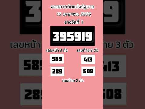 ตรวจหวย