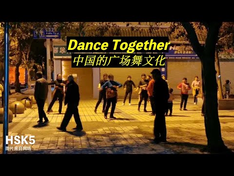 中国的广场舞文化 Square Dancing in China