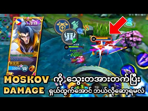 Best Moskov LifeSteal Build 2023 & New Emblem
