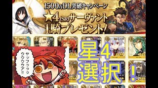 [FGO]やっと・・・やっとあの子が手に入ります・・・[声優]