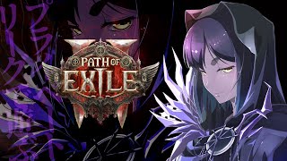 POE2 | PLリーグ！ | ABSsuikunLeague | #pathofexile2【静凛/にじさんじ】
