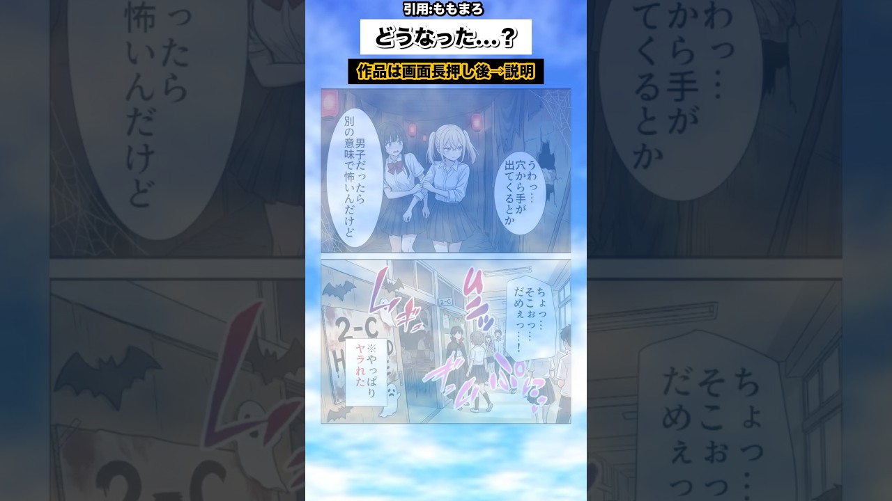 お化け屋敷でJKはどうなる！？ #漫画 #漫画紹介 #ショート