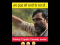 The Funniest Pankaj Tripathi Movie Scenes Pankaj Tripathi Pankaj Tripathi Comedy Scene