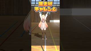 奏の足上げチャレンジ~! #VTuber #ホロライブ #音乃瀬奏 #shorts