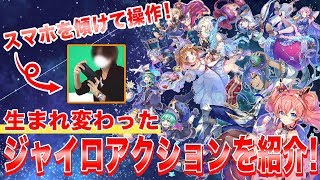 【ローリングスフィア】天体を擬人化すると美少女になります。より遊びやすくなったジャイロアクションゲーム『ローリングスフィア』【動画でお手軽ゲームレビュー！】