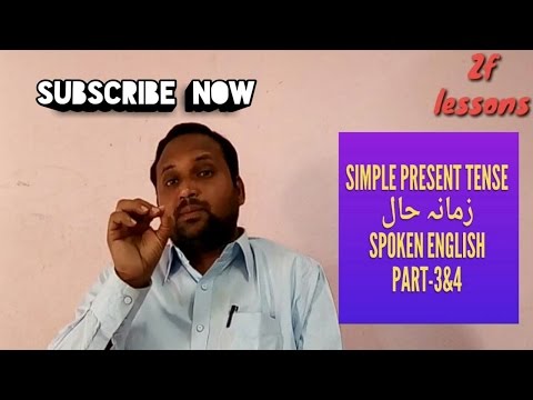 Simple Present tense  in urdu || Spoken English part 3&4