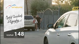 Երեք Նամակ Բելլայից, Սերիա 148, Անոնս / Ereq Namak Bellayic