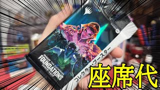 【MTG】座席代に買ったパックが強かった『ファウンデーションズ』